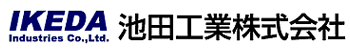 池田工業株式会社